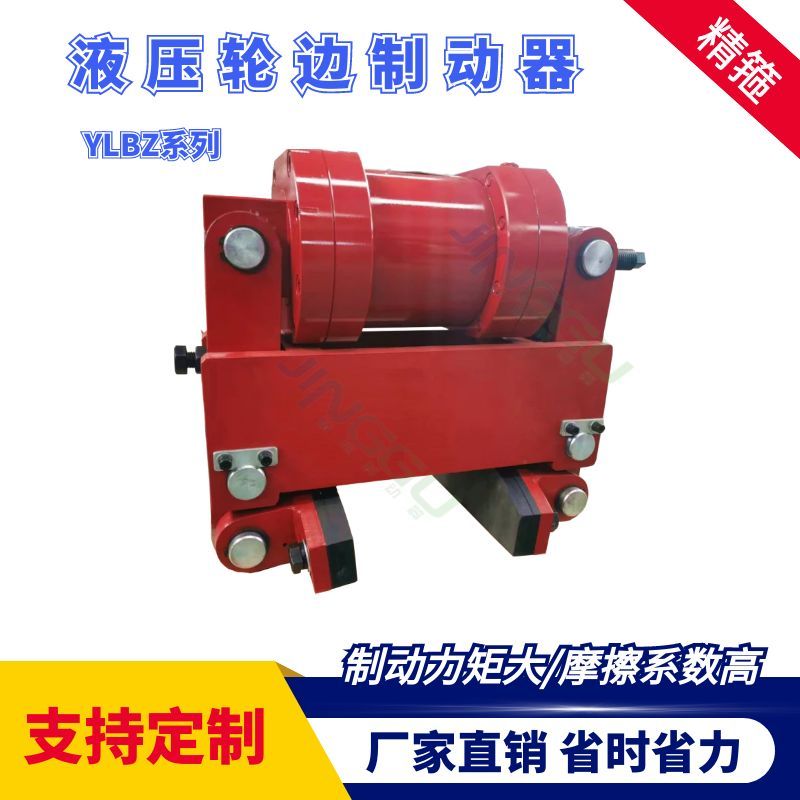 YLBZ40，YLBZ25.YLBZ63,YLBZ100液壓輪邊制動器